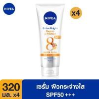 ราคา ส่งฟรี นีเวีย เอ็กซ์ตร้า ไบรท์ รีแพร์ แอนด์ โพรเทค เอสพีเอฟ50 พีเอ บอดี้ เซรั่ม 320มล 4 ชิ้น NIVEA (7915942397)