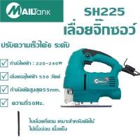 ราคา SH225เลื่อยฉลุไฟฟ้า เลื่อยจิ๊กซอว์ 55มม สามารถปรับความเร็วได้6ระดับ (9081796117)