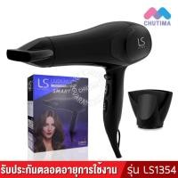 ราคา มีรับประกัน ไดร์เป่าผม เลอซาช่า แอร์แมกซ์ สมาร์ท 2200 วัตต์ รุ่น LS1354 LESASHA AIRMAX SMART HAIR DRYER MODEL LS1354 (17281883430)