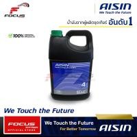 ราคา AISIN น้ำยาหม้อน้ำ ไอซิน Aisin ขนาด เขียว Super Long life Coollant น้ำยาหล่อเย็น Aisin ขนาด 4ลิตร (2192886164)