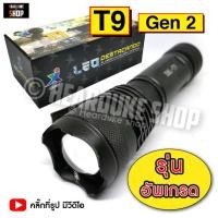 ราคา ไฟฉาย UltraFire T9 GEN 2 ไฟฉายสปอตไลท์ แรงสูง ไฟฉายพกพา แถมถ่าน 2 ก้อน (18785567115)