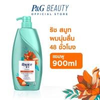 ราคา Rejoice รีจอยส์ ริช ซอฟท์ สมูท เพื่อผมนุ่มลื่น ผสมอาร์แกนออยล์ แชมพู 900 มล Rejoice Rich Soft Smooth Shampoo 900 ml (19198075998)