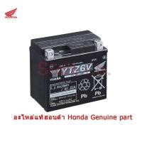 ราคา แบตเตอรี่แห้ง YTZ6V 6แอมป์ ฮอนด้า PCX Click125 click150 scoopyi adv150 zoomer x cb150 cbr150 ของแท้ 12V5 3Ah ล๊อตใหม่ (1666588005)