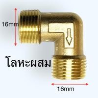 ราคา ทองเหลืองแท้ เช็ควาล์ว 20x16x10 มิล และ ข้องอ 16x16 มิล อะไหล่ปั้มลม โรตารี่ ปั้มลมจีนทั้วไป ใช้กับปั้มลมโรตารี่ 25ลิตร 50ลิตร ถ้าวัดทั้งเกลียดจะโตกว่า (17193950896)