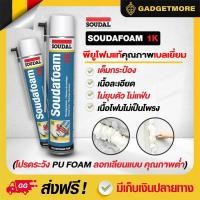 ราคา พียูโฟมสเปรย์ สินค้าขายดี PU Foam คุณภาพ Belgium พียูโฟม พียู โฟม 750 ML pu foamอุดรอยรั่ว พียูโฟม อุดรอยรั่ว รอยร้าว สเปรย์ โฟมอเนกประสงค์ (18894235018)