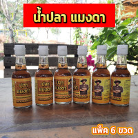 ราคา น้ำปลา แมงดา แพ็ค 12 ขวด หอมกลิ่นแมงดา (17713451703)