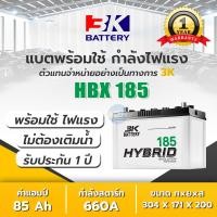 ราคา แบต 3K รุ่น HB185L HB185R ส่งไว 3K Battery 85D31 แบตเตอรี่รถยนต์ กึ่งแห้ง รถกระบะ แบต 85 แอมป์ HB145 (12256369976)