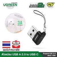 ราคา UGREEN อะแดปเตอร์ OTG Type C to USB A รองรับ Quick Charge 3 0 สูงสุด 18W รุ่น 50568 (10088307141)