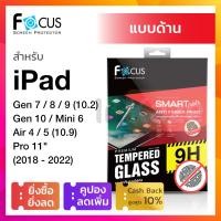 ราคา ฟิล์มกระจก แบบด้าน Focus Smart Note iPad Pro 11 2021 2022 2020 2018 Gen 10 9 8 7 10 2 iPad Air 4 5 10 9 iPad Mini 6 โฟกัส ไอแพด โปร แอร์ มินิ กันรอย นิ้วมือ นิรภัย (9859185625)