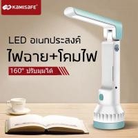 ราคา ไฟฉายโคมไฟ ไฟฉายพกพา ไฟฉาย2in1 ไฟฉาย led โคมไฟตั้งโต๊ะ โคมไฟไร้สาย ไฟฉายแบบชาร์จ แบตเตอรี่ลิเทียม พับเก็บได้ ไฟแคมป์ปิ้ง รุ่น KAMISAFE KM 7759 (6530862239)