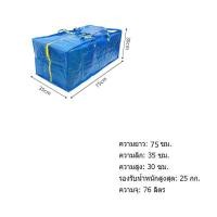 ราคา ถุงผ้ากระสอบอีเกีย IKEA ถุงอิเกีย ฟรัคต้ากระเป๋าพลาสติก น้ำเงิน XXL 76ลิตร 73x35x30 ซม M 36ลิตร 45x45x18 ซม (16526718802)