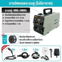 ราคา HW ตู้เชื่อม MIG MMA ตู้เชื่อมไฟฟ้า เครื่องเชื่อม สายเชื่อม 1 8 เมตร และอุปกรณ์ครบชุด ตู้เชื่อมอินเวอร์เตอร์ แถมลวด FLUX CORED 1 ม้วน (17169600430)