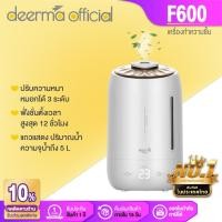 ราคา Deerma เครื่องพ่นไอนำ F600 F600S เครื่องพ่นไอน้ำ Ultrasonic Air Humidifier เครื่องพ่นอโรมา เครื่องเพิ่มความชื้นแบบหมอกเครื่องทำความชื้นอัลตราโซนิก รับประกันร้าน 1 ปี (8705474372)