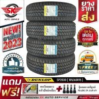 ราคา DUNLOP ยางรถยนต์ 185 60R15 ล้อขอบ15 รุ่น SP2030 4 เส้น ยางล๊อตใหม่ ปี2023 ประกันอุบัติเหตุ (386300531)