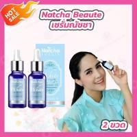 ราคา 2 ขวด เซรั่มณัชชา 30 ml ขวด Natcha Beaute White Serum เซรั่มนัชชา สิวและจุดด่างดำ (5027728753)