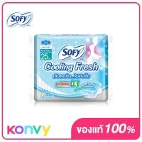 ราคา Sofy ผ้าอนามัย Cooling Fresh Super Slim0 1 Wing 25cm 14pcs โซฟี คูลลิ่ง เฟรช ผ้าอนามัยซูเปอร์สลิม 0 1 (16428868084)