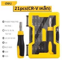 ราคา Deli ชุดไขควง ไขควงเล็ก ชุดไขควงอเนกประสงค์ 21 33 pcs ชุดไขควงแม่เหล็ก ไขควงมัลติฟังก์ชั่น อเนกประสงค์ ไขควง Screwdriver (10260988793)