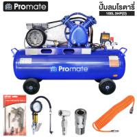 ราคา Promate ปั๊มลมสายพานขนาด 100 ลิตร 2HP 2สูบ แบบสายพาน พร้อมอุปกรณ์ปั๊มลม อย่างดี ปั้มลมไฟฟ้า ปั๊มลม ปั้มลม ราคาถูกที่สุด (17695280141)