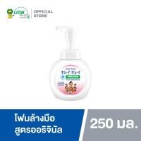 ราคา Kirei Kirei โฟมล้างมือ คิเรอิ คิเรอิ กลิ่น ออริจินัล Original ชนิดขวดปั๊ม 250 ml (17767954754)