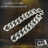 ราคา สายเลสขนาด4บาท ใส่กับหลวงพ่อรวยหลวงพ่อพัฒน์ได้ทุกรุ่น เนื้ออาปาก้าและทองเหลืองแท้ รับประกันไม่ลอกไม่ดำ ใส่เองได้ความยาวเท่าสายเดิม (11800075089)