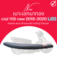 ราคา เบาะสนาม เบาะ wave 110 i new 2019 2020 สีดำ ทรงเชง ปาดบาง ตัดขอบบางสนาม เวฟ110i ใหม่ ปี 2019 2020 ตรงรุ่น (17396784039)