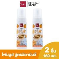 ราคา 1 แถม 1 HONEI V BSC SWEET HONEI BEAR HONEY VIT C FACIAL BUBBLE FOAM 160 มล x 2 โฟมมูสล้างหน้าสูตร HoneyและVit C ล้างเครื่องสำอางสะอาดหมดจด เพื่อผิวกระจ่างใส (8438417885)