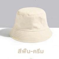 ราคา สินค้าพร้อมส่ง หมวกแฟชั่น หมวกปีกรอบ หมวกบัคเก็ต หมวกกันแดด (17109123383)