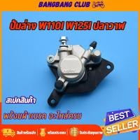ราคา ปั้มล่าง wave110i wave125 วาฬ ปั้มเบรคล่างเดิม พร้อมผ้าเบรค เวฟ110i ปั้มเบรคหน้า110i เวฟ125 แม่ปั๊มดิสเบรคหน้าล่าง ปั้มดิสหน้า110i ครบชุดพร้อมประกอบ (17432082653)