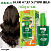 ราคา โลแลน นูเทร่า เดลี่ แฮร์ เซรั่ม เมจิก อิน วัน เซรั่มบำรุงผม Lolane Natura Daily Hair Serum Magic In One 50มล (14482983635)
