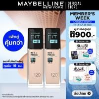 ราคา เซ็ตคู่สุดคุ้ม รองพื้นคุมมัน เมย์เบลลีน ฟิต มี แมท แอนด์ พอร์เลส 30 มล MAYBELLINE FIT ME MATTE AND PORELESS LIQUID FOUNDATION 30 ML เครื่องสำอางรองพื้นครีมรองพื้นเนื้อแมท (5311560383)