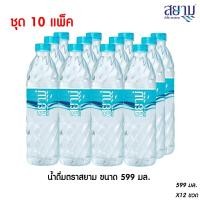 ราคา ส่งเฉพาะกรุงเทพฯและปริมณฑล น้ำดื่มตราสยาม ขนาด 599 มล แพ็ค 12 ขวด (12350535671)