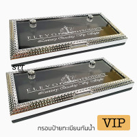 ราคา กรอบป้ายทะเบียน VIP กันน้ำ กรอบทะเบียนเพชร 1คู่หน้าหลัง ป้ายทะเบียน VIP หรูหรา ติดตั้งง่าย ทน ตัวกรอบ กันน้ำ กันฝุ่น (17906247129)