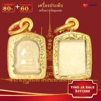 ราคา จี้พระ จี้พระหุ้มทองไม่ลอกไม่ดำ จี้มงคล แคล้วคลาดปลอดภัย พระสมเด็จ ทองเคลือบแก้ว เหมือนจริงที่สุด จี้พระเลี่ยมกรอบทอง (450889715)