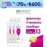 ราคา Pantene แพนทีน โปร วี แชมพู 1 2 ลิตร 3 ชิ้น สูตรลดผมขาดหลุดร่วง Pantene Pro V Hair fall control 1 2L X 3 (19197445328)