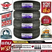ราคา DUNLOP ยางรถยนต์ 265 70R16 ล้อขอบ16 รุ่น GRANDTREK AT22 อักษรสีขาว 4 เส้น ล๊อตใหม่กริ๊ปปี 2023 ประกันอุบัติเหตุ (336211020)