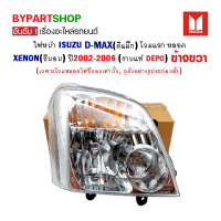 ราคา ไฟหน้า ISUZU D MAX ดีแม็ก โฉมหลอด XENON ซีนอน ปี2002 2006 ข้างขวา (739716029)