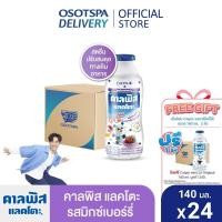ราคา Calpis คาลพิส แลคโตะ รสมิกซ์เบอร์รี่ สูตรน้ำตาลน้อยกว่า 140 มล ยกลัง 24 ขวด Calpis Mixberry Less Sugar 140 ml x24 (4016696357)