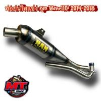 ราคา ท่อ RAN ของแท้ 100 แถมสติ๊กเกอร์ RAN ท่อทรงเชง Wave110i เวฟ125i ดรีม ซุปเปอร์คัพ w125iLED อะไหล่แต่งเวฟ อะไหล่แต่ง125i led อะไหล่แต่งดรีม (8841132264)