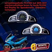 ราคา หน้าจอแก้วดิจิตอลสำหรับ Honda PCX150i led ปี 2017 แอล ซี ดีแสดงสำหรับมาตรวัดความเร็วดิจิตอล Screen for Honda PCX150i led Display for Speedometer Odometer tachometer (18019057319)