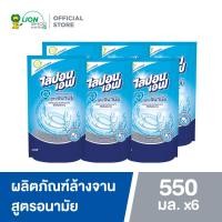 ราคา Lipon F ผลิตภัณฑ์ล้างจาน ไลปอนเอฟ สูตรอนามัย ชนิดถุงเติม 550 ml 6 ถุง (182666568)