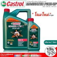 ราคา Castrol MAGNATEC 10W 30 มีให้เลือก 6ลิตร 7ลิตร 8ลิตร คาสตรอล น้ำมันเครื่องยนต์ดีเซล อ่านรายละเอียดก่อนสั่งซื้อ (3984880131)