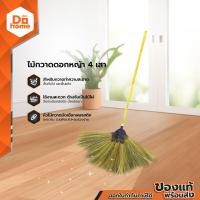 ราคา ไม้กวาดดอกหญ้า 4 เสา EA (9704113223)