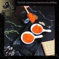 ราคา ไข่กุ้งส้ม พรีเมียม จากญี่ปุ่น ไข่กุ้งซูชิ ไข่กุ้งญี่ปุ่น ไข่กุ้งอิบิโกะ ไข่กุ้งส้มญี่ปุ่น Ebiko (9764162583)