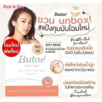 ราคา แป้งบูเต้ Butae ซุปเปอร์ ออย์ลคอนโทรล พาวเดอร์ แป้งพัฟ PNP (16202328131)
