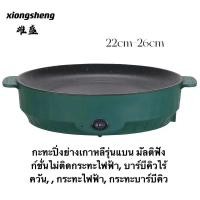 ราคา กระทะปิ้งย่าง เตาปิ้งย่างไฟฟ้า กระทะไฟฟ้า เตาปิ้งย่าง มี หม้อสุกี้ชาบู ไม่ติดกระทะ กระทะอเนกประสงค์ (11914611433)