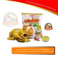 ราคา ไก่ต้มน้ำปลา หอมน้ำปลาแท้ พร้อมน้ำจิ้มซีฟู้ดสุดแซ่บ ไก่ทั้งตัว สด ใหม่ ไม่ใส่วัตถุกันเสีย (8339976542)