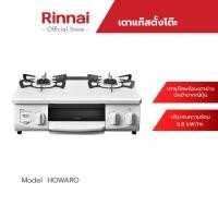 ราคา จัดส่งฟรี Rinnai เตาแก๊สเตาแก๊สตั้งโต๊ะ 2 หัวพร้อมเตาย่าง Howaro ET34NJH4 W3 เตาแก๊สรินไนเตาแก๊สมินิมอล (7436260759)