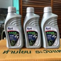 ราคา Ptt แมกซ์ สปีด 2T ขนาด 0 5 ลิตร 1 ลัง 20 กระป๋อง น้ำมันออโต้ลูปสูตรลดควันขาว สำหรับรถจักรยานยนต์ 2 จังหวะ ทุกชนิด (5197628286)