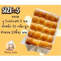 ราคา ขนมปังแพสูตรนมสด ไซส์ S แพละ 20 ชิ้น น่ำหนัก 30 กรัม ต่อชิ้น 1 คำสั่งซื้อไม่เกิน 8 แพค (17826697966)