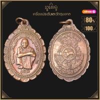 ราคา พระเครื่อง จี้พระ เหรียญหลวงพ่อคูณ รุ่นกูรักมึง บำบัดทุกข์ บำรุงสุข ปี 2537 สร้างโดยกรมการปกครอง กระทรวงมหาดไทย (4020862816)